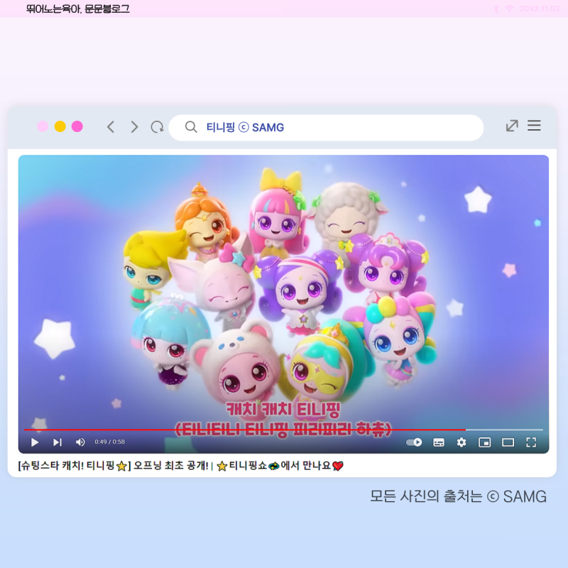 슈팅스타 캐치 티니핑 종류 5기 초롱핑 빛나핑 반짝핑 : 네이버 블로그
