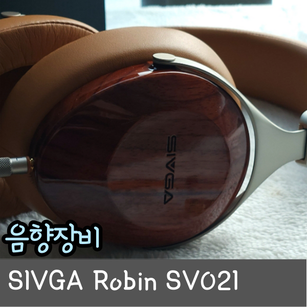  유선 하이엔드 헤드폰 SIVGA Robin SV021 리뷰