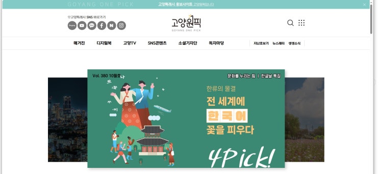 [칼럼] 한글날 특집 고양시청 소식지:: <b>한류</b>의 물결, <b>한국어</b> <b>열풍</b>
