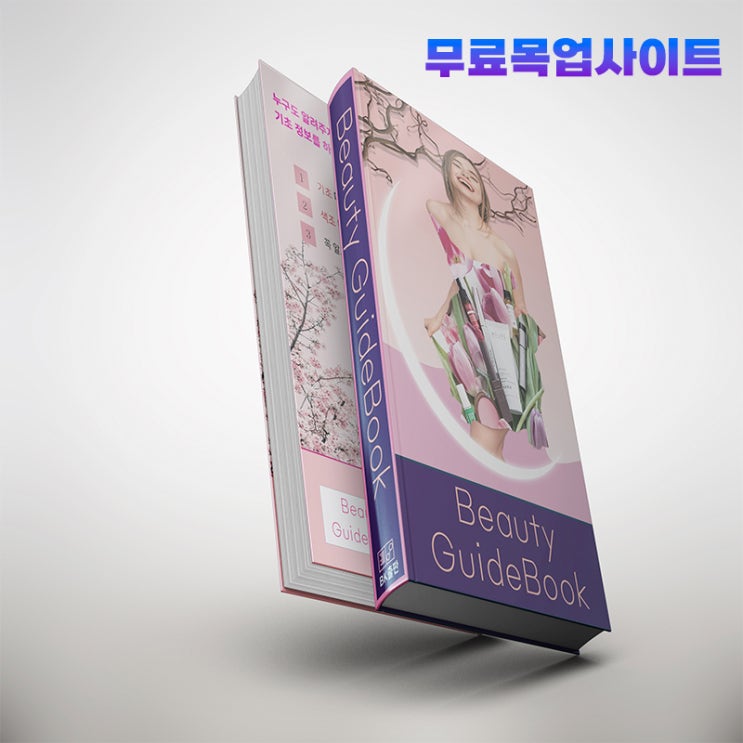  디자인 작업의 필수 도구, 목업(mockup) 활용법과 추천 사이트