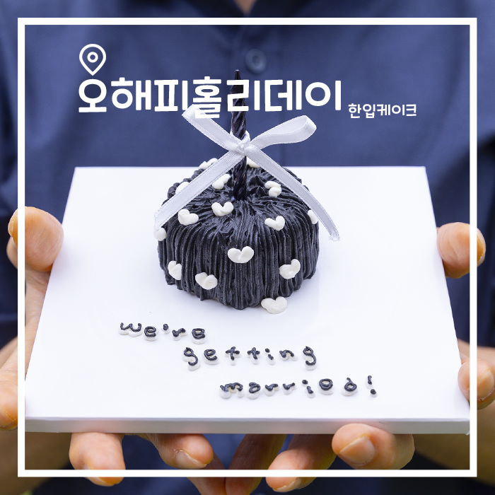  이대 케이크 레터링 한입케이크 오해피홀리데이