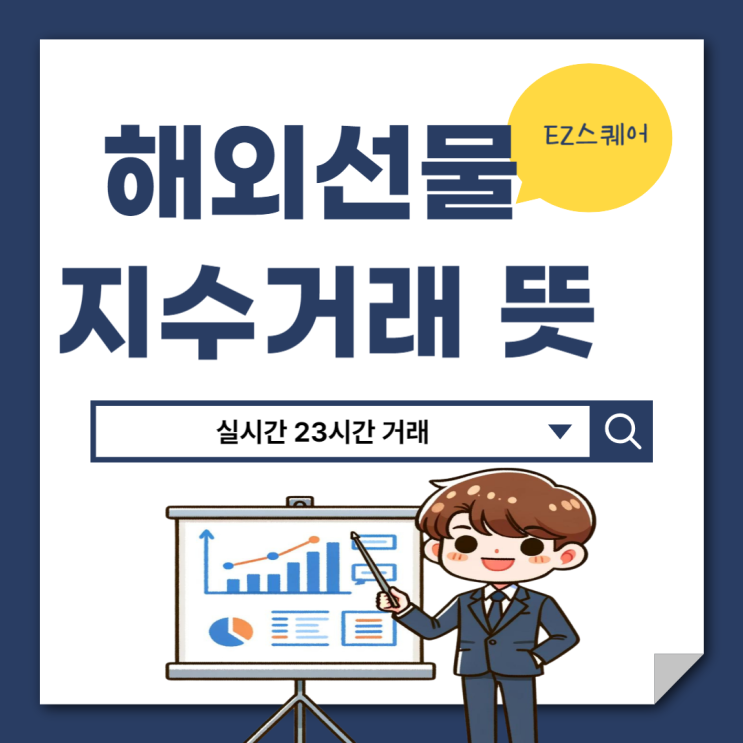  해외지수 거래 증거금 뜻 레버리지 투자하는 법