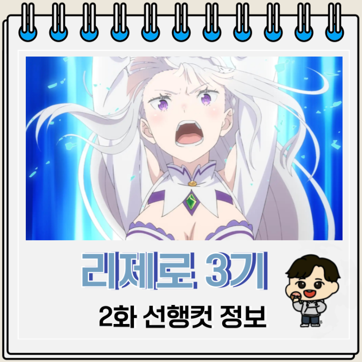 리제로 3기 2화 습격편 줄거리 리제로 3기 2화 습격편 줄거리