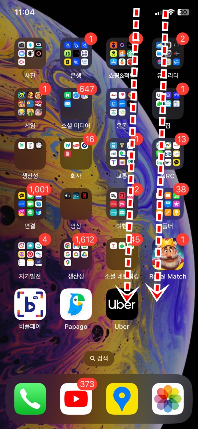  아이폰 손전등 밝기 조절하는 방법