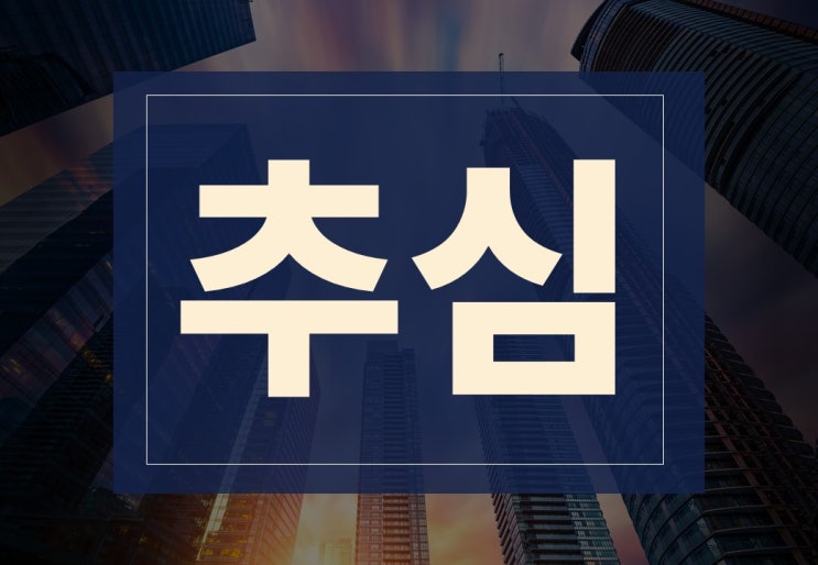  추심 뜻 채권추심 종류 알아보겠습니다.