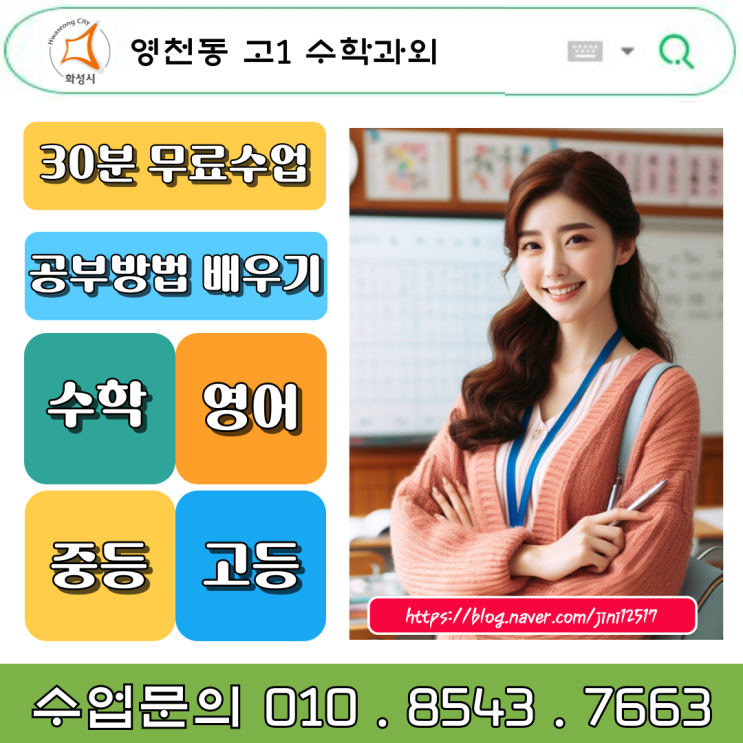 영천동 고1 수학과외 1등급을 위한 개인별 맞춤 과외로 상위권으로 점프 영천동 고1 수학과외 1등급을 위한 개인별 맞춤 과외로 상위권으로 점프