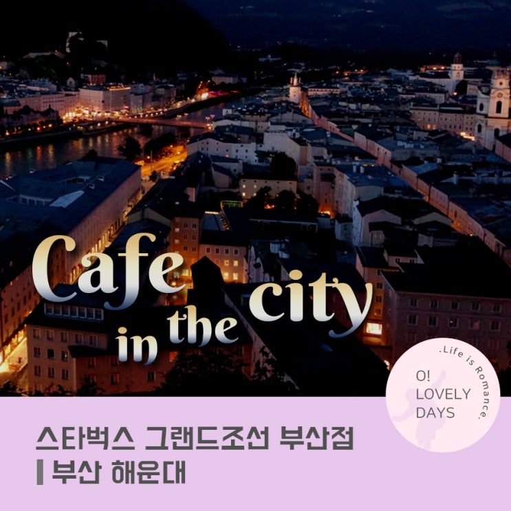  부산 해운대 스타벅스 그랜드조선 오션뷰 카페 추천 해운대 바다가 코앞에