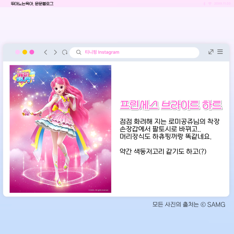 슈팅스타 캐치 티니핑 종류 5기 초롱핑 빛나핑 반짝핑 : 네이버 블로그
