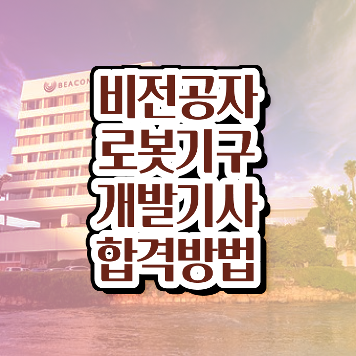  로봇기구개발기사 로봇기구개발기사 시험응시자격 온라인으로 간편하게 끝낸 과정