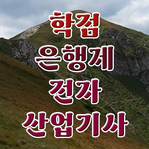  전자산업기사필기 전자산업기사 시험자격 온라인 과정으로 간단하게 완료한 팁