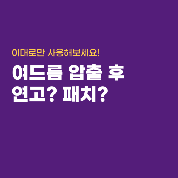  여드름 압출 후 연고 패치, 무엇을 사용해야 할까?