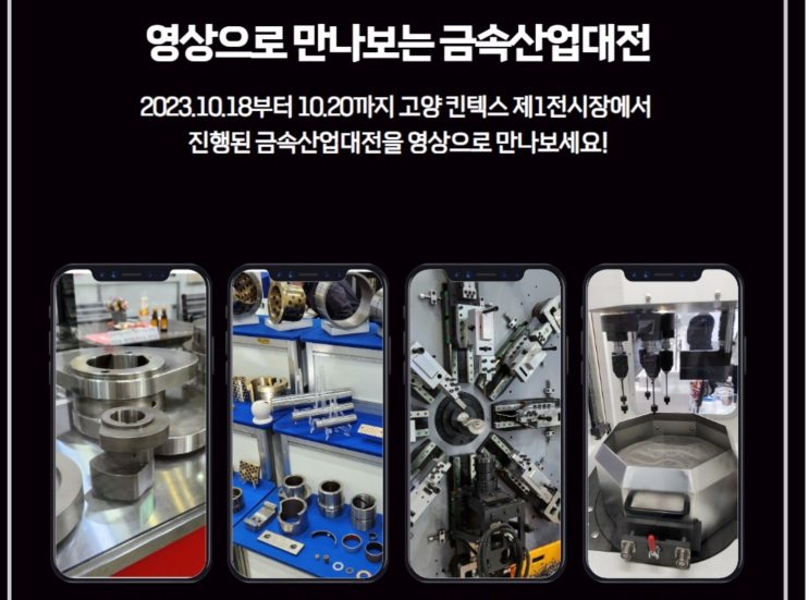  금속산업대전 하나정밀 (캠가공 전문 하나정밀)