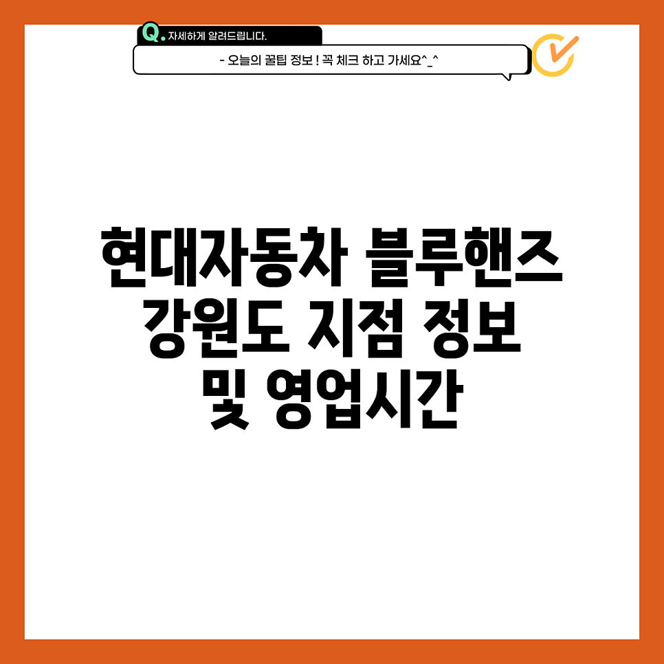현대자동차블루핸즈 평창남부점 사진 2