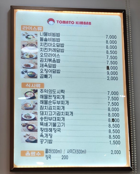 토마토김밥 수명산점 사진 6