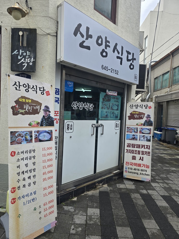  "흑백요리사" 통영비빔밥 먹으러~