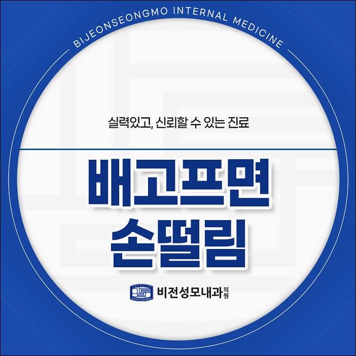 배고프면 손떨림이 나타나면? 저혈당?