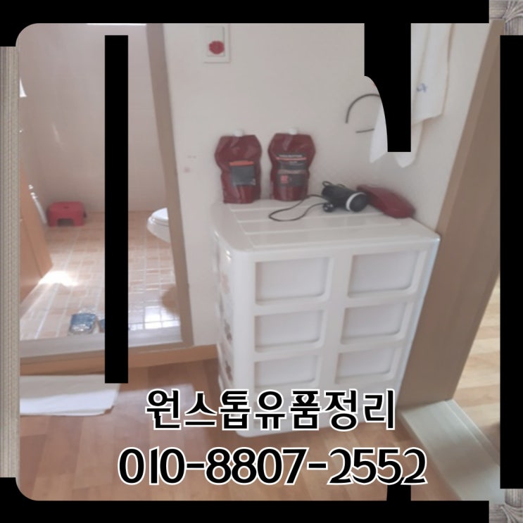  대구상리동유품정리 서구 집정리 믿을만한 정직한 업체