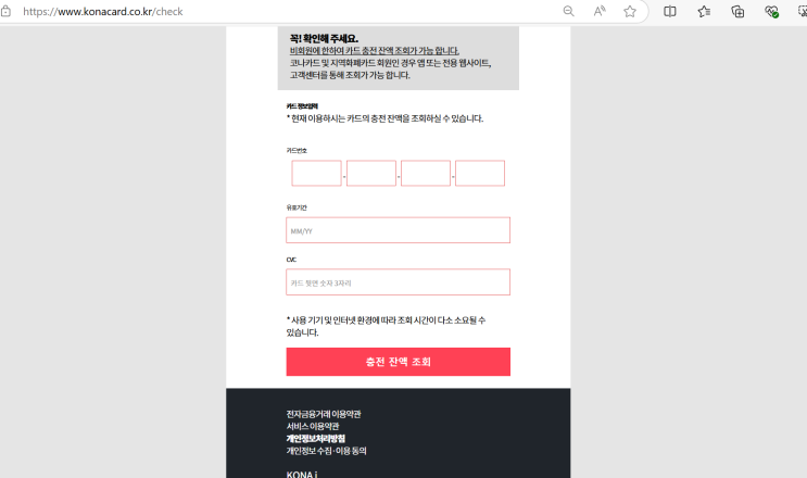  코나카드 미등록 시 잔액 조회하는 방법(ft.천안 산후조리지원카드)