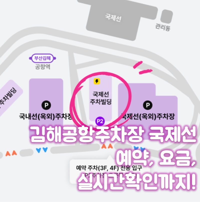 김해공항주차 국제선 공영주차장 예약방법 가격 현황