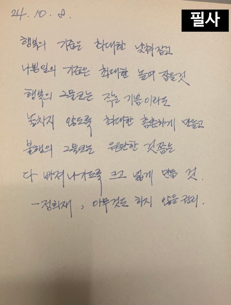  행복의 기준 낮춰라.