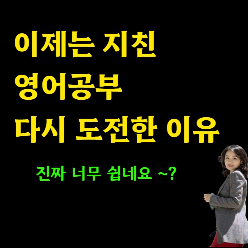 지친 나를 위로해준 원주 왕초보 영어회화 오픽 직장인 토스 토익스피킹 토익 성인 주부