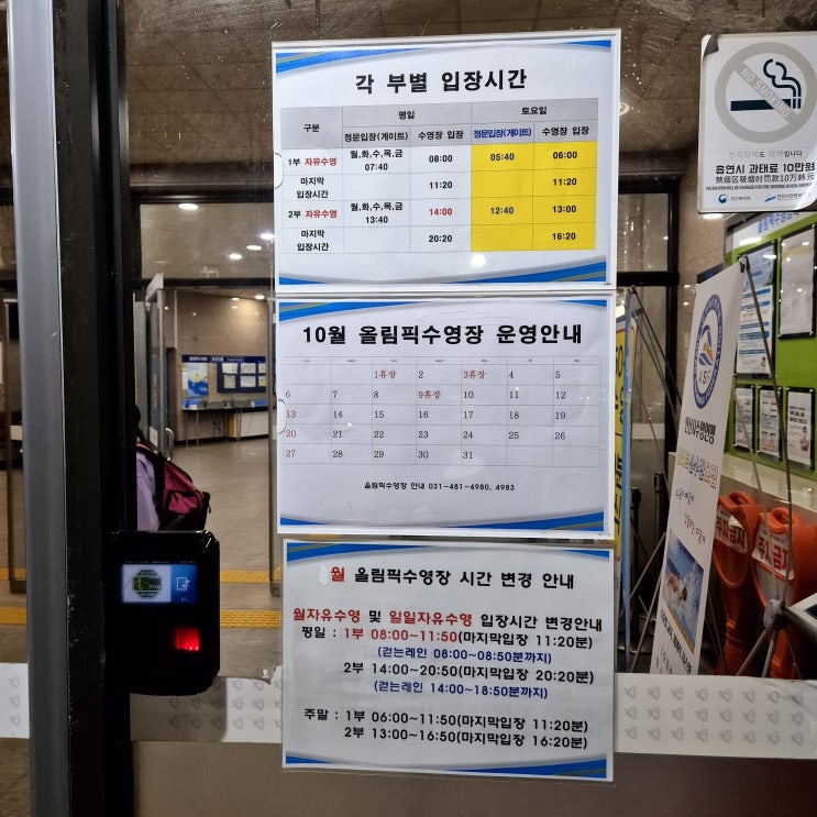  [안산/수영장] 2024년 10월 올림픽수영장 운영안내 