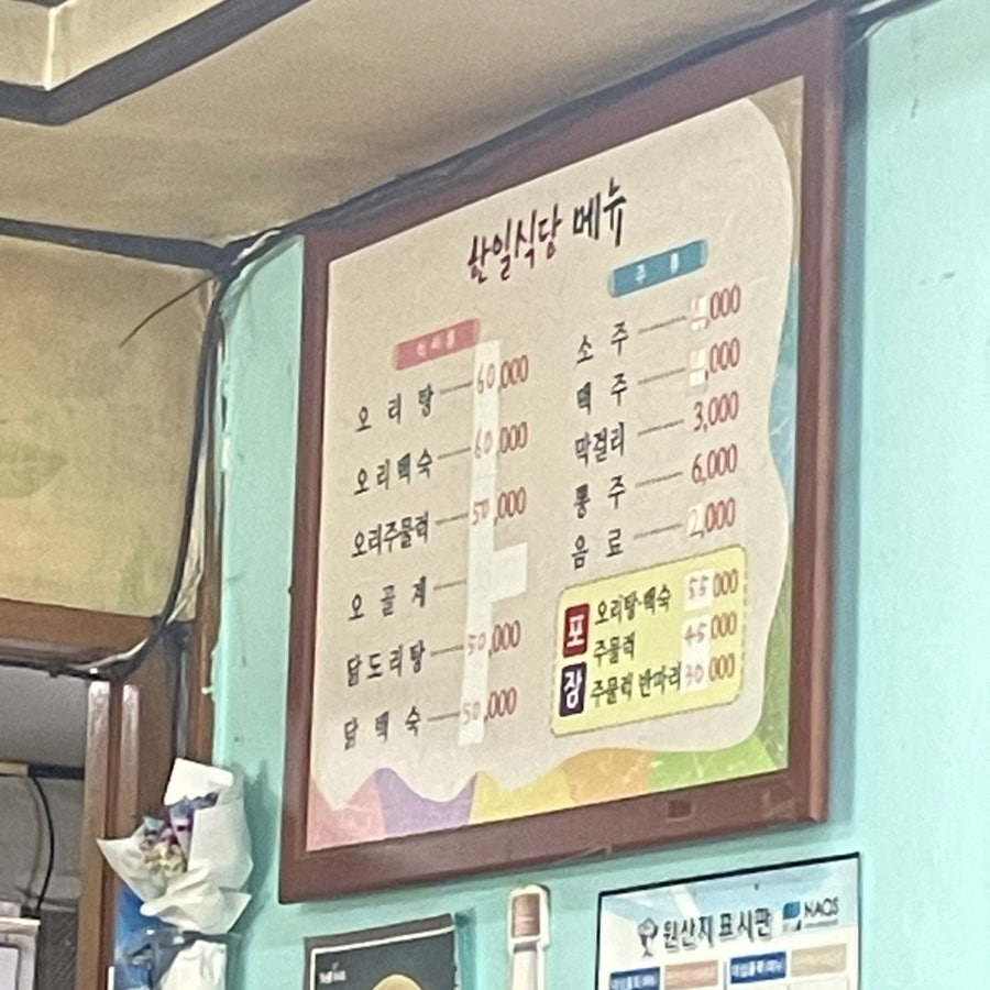 한일식당 오리탕전문점 사진 3