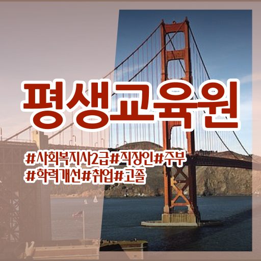  사회복지 공무원 수당 , 사회복지사2급 학력 상관없이 독학으로 간단하게