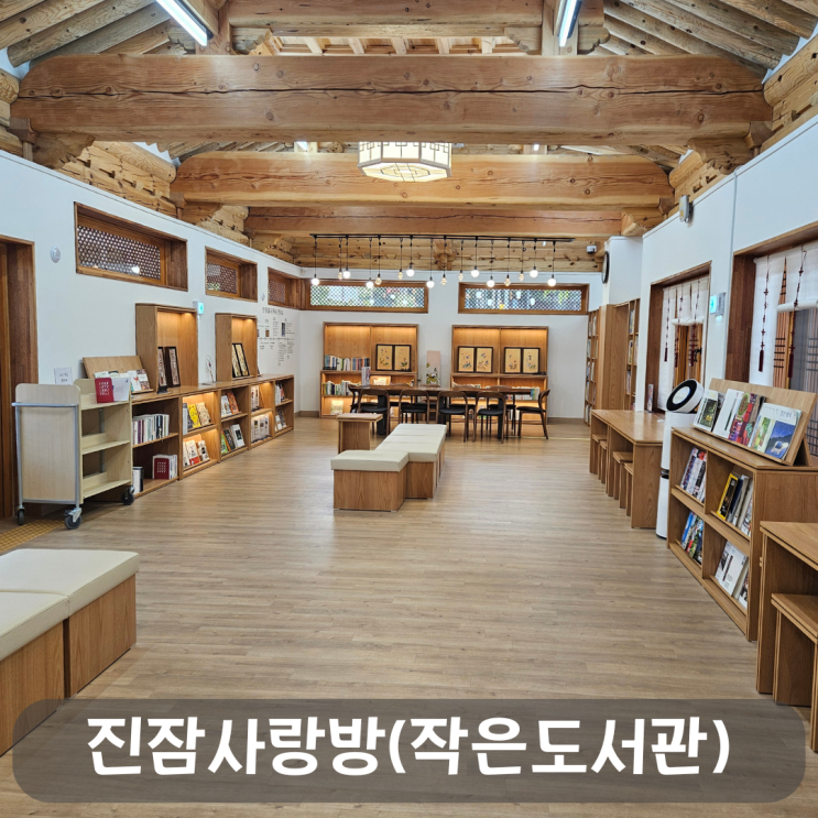  원내동 작은 도서관 & 진잠 사랑방