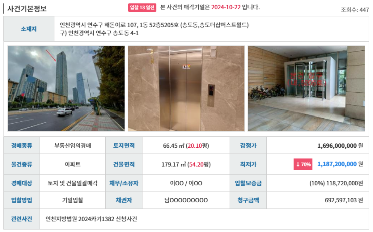  [송도2공구대장아파트 -경매]2023타경13420 송도더샵퍼스트월드