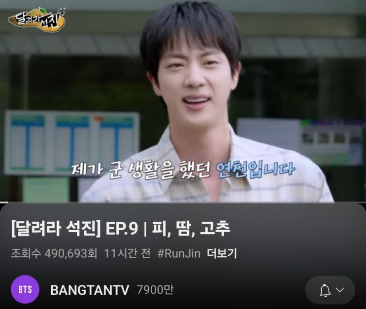  연천호랑이배꼽마을 달려라석진 BTS 진 고추농사 일손돕기