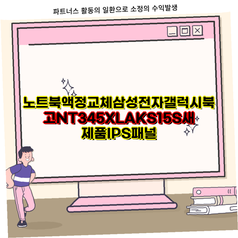 갤럭시북 고 NT345XLAKS15S 신상강추 IPS패널과 키스킨 포함한 완벽한 선택