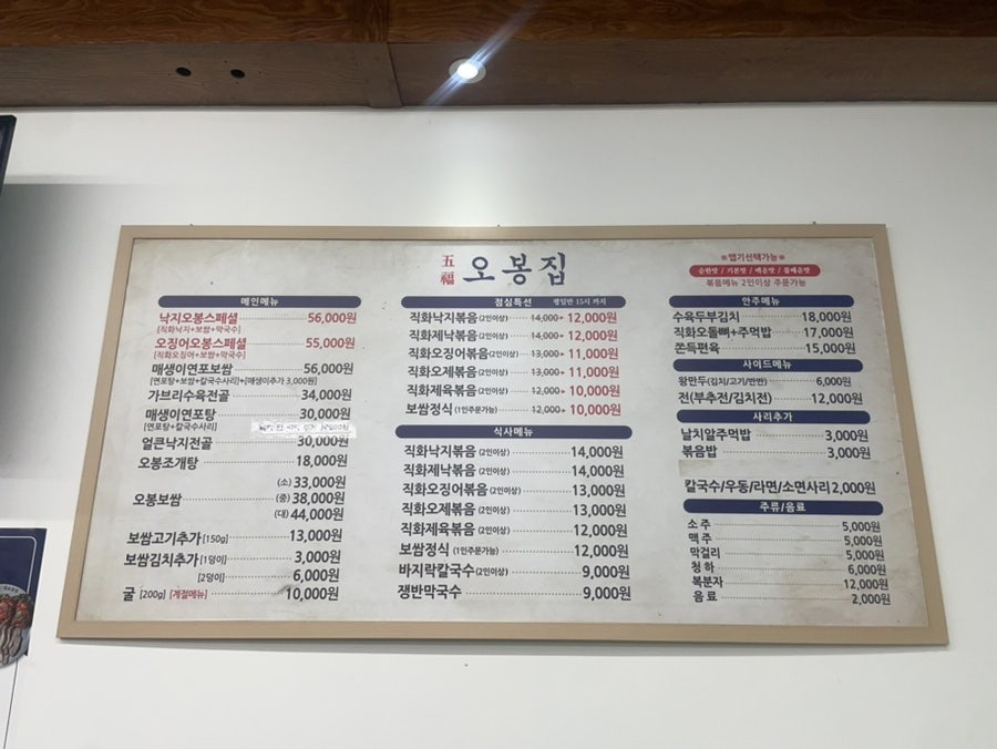 오봉집 제천점 사진 4