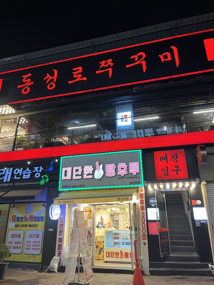  대구 시내 맛집 '동성로쭈꾸미' 동성로 본점 후기