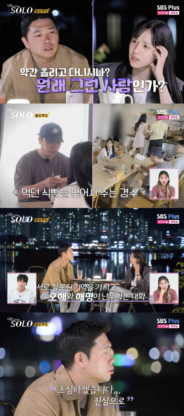 "원래 흘리고 다녀?" 22기 옥순, 경수에 '돌직구' 불만 고백[나솔][별....