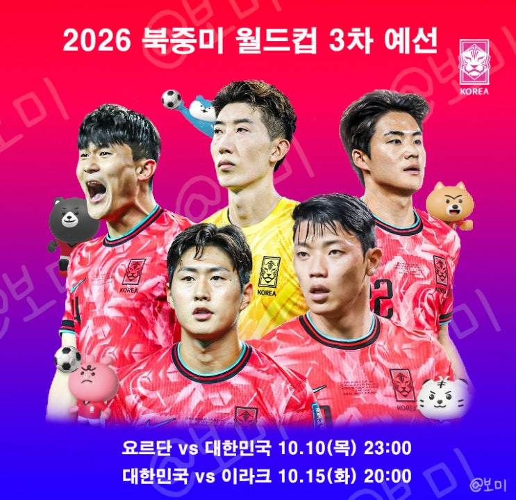 월드컵 예선 <b>일정</b> 이라크 요르단 대한민국 <b>한국 축구 국가대표</b>... 