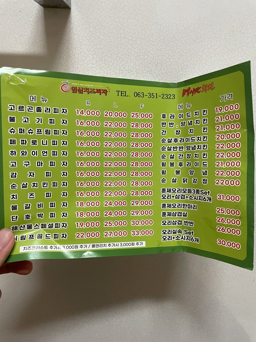 임실치즈피자 장수점 사진 4