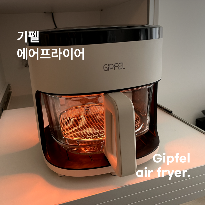 깔끔한 디자인 기펠 글라스 에어프라이어 세척이 쉬운 유리 바스켓