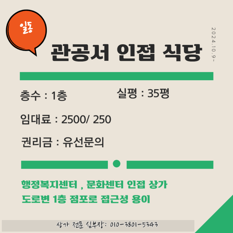안산 일동 상가 임대, 도로변 1층 식당 매물 안내 안산 일동 상가 임대, 도로변 1층 식당 매물 안내
