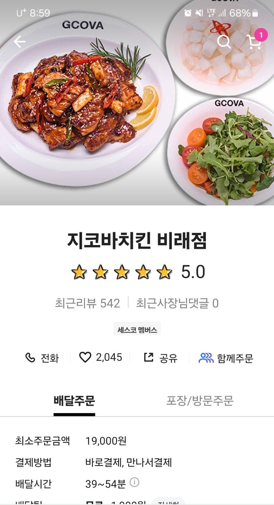 지코바 비래점 사진 1