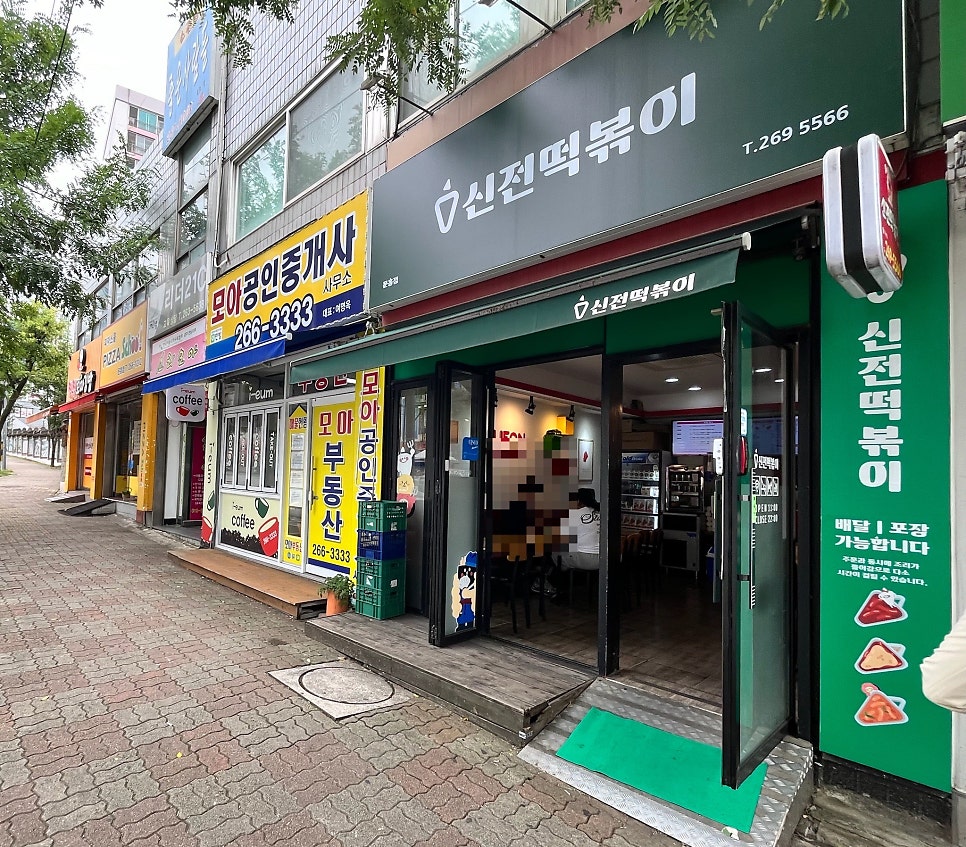 신전떡볶이 문흥점 사진 1