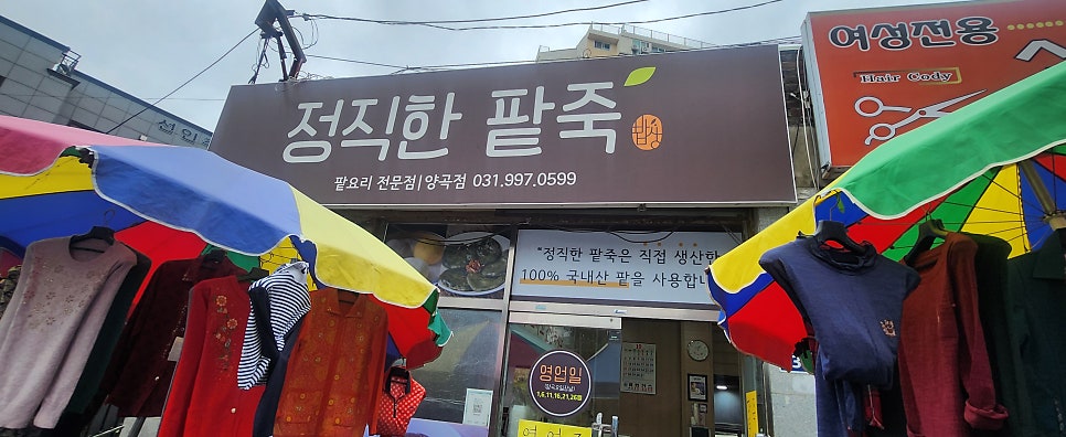 정직한팥죽 양곡점 사진 1