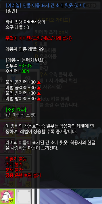  엘소드 한글날 이벤트, 한글 데미지 스킨, 한글 이름 윗옷