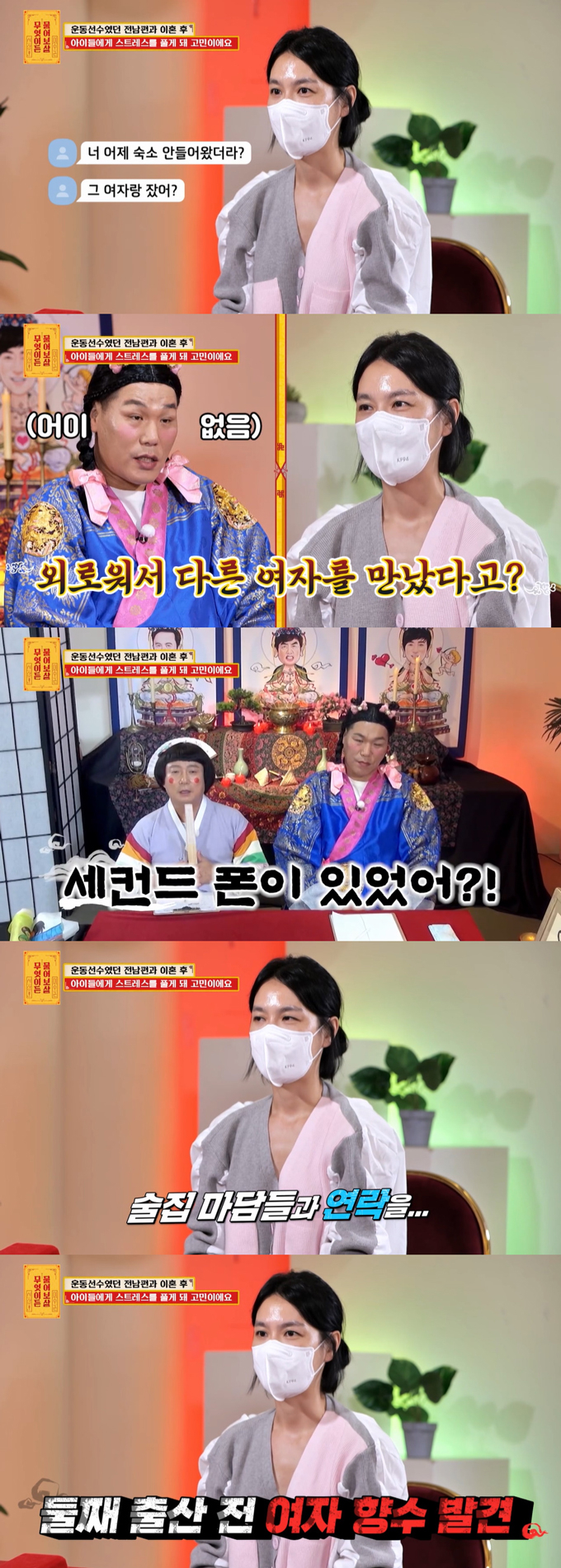  무엇이든 물어보살 운동선수였던 전남편 외도 이혼 감옥 사연