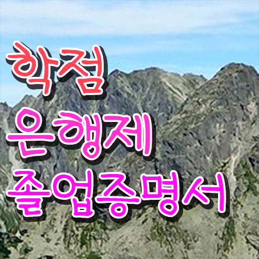 학점은행제 플래너 추천 , 학점은행제 전문멘토가 비용절감 시간 단축 노하우 완벽정리 했어요