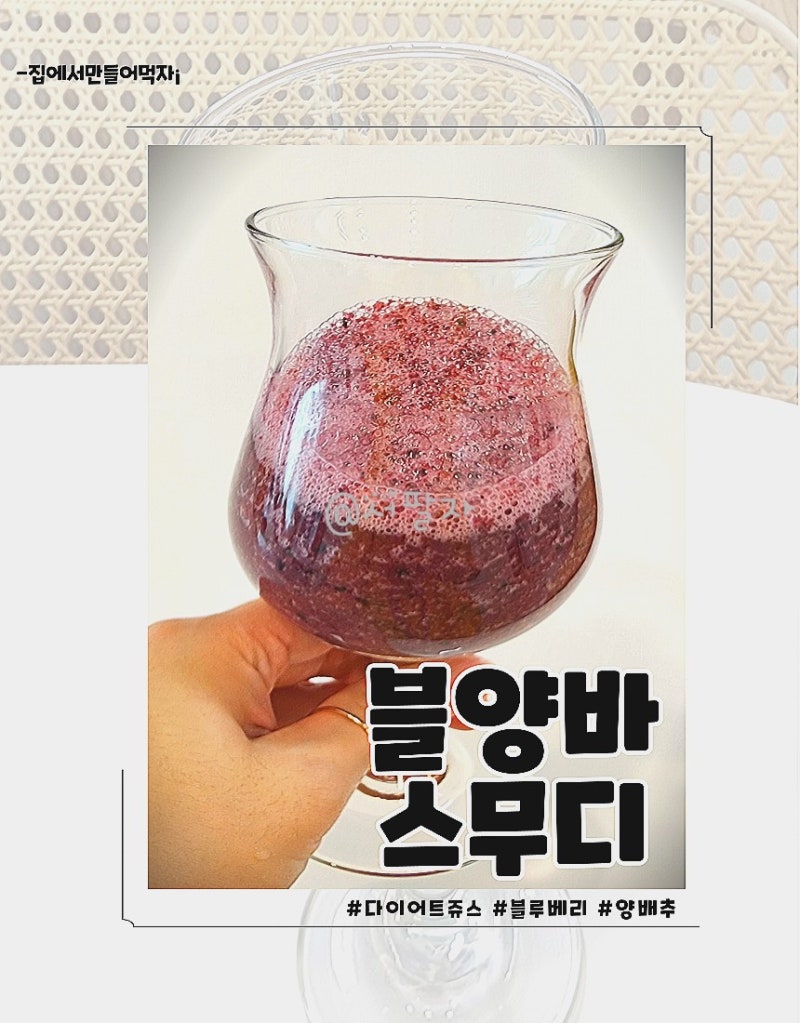 블루베리 양배추 바나나 주스 건강주스 레시피 다이어트 스무디