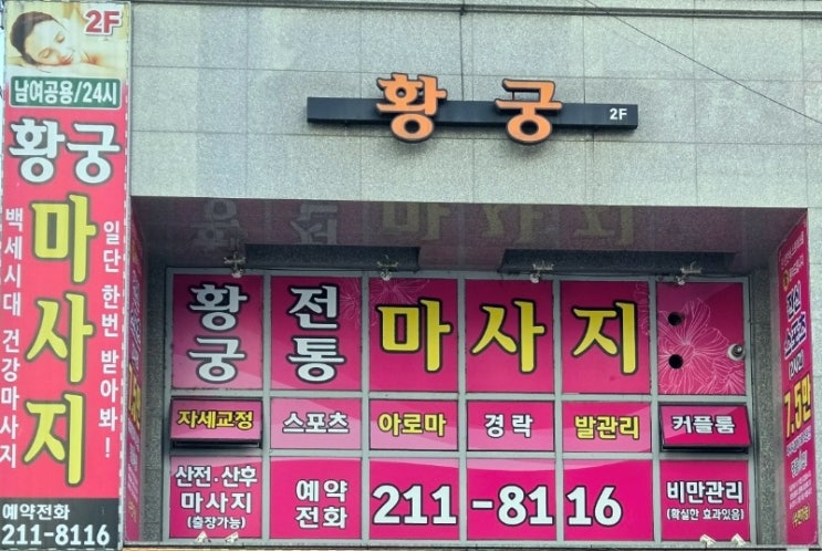 광교피부관리, 황궁 경혈지압 후기 광교피부관리, 황궁 경혈지압 후기