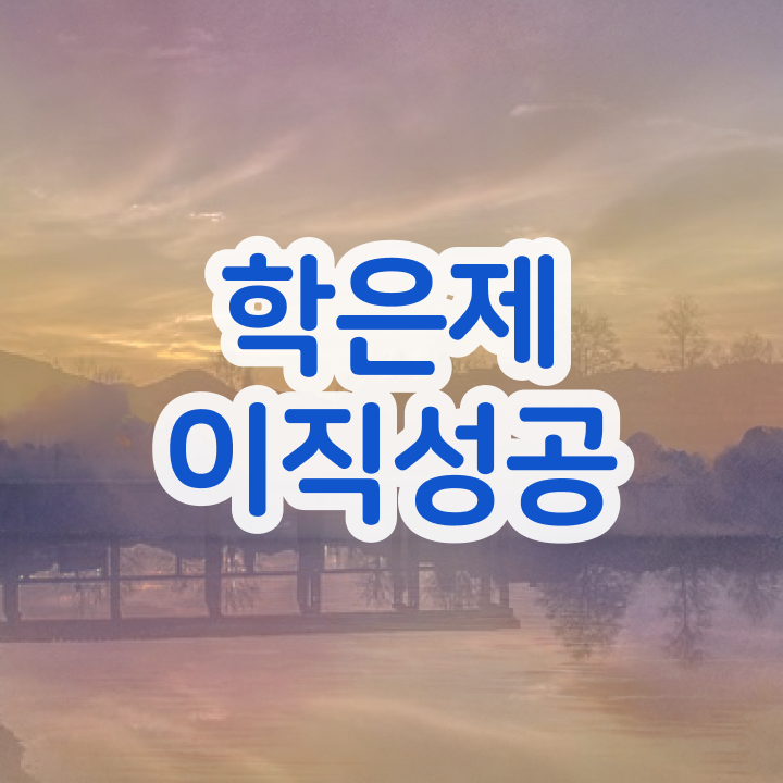  학점은행제 플래너 추천 , 학점은행제 플래너 활용하세요 시간 단축 비용절감 후기 총정리 했어요