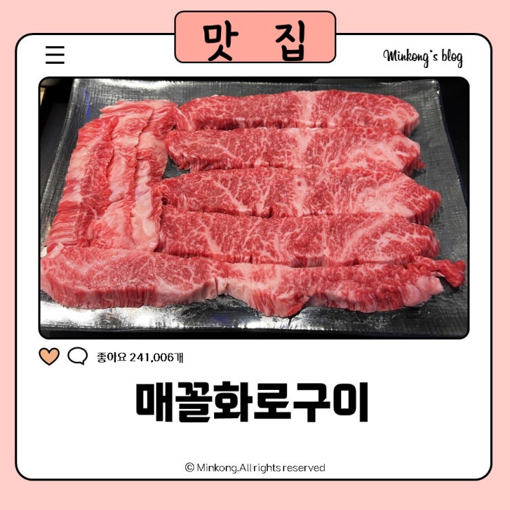  장곡동 한우 매꼴화로구이 정육식당 갯벌생태공원맛집