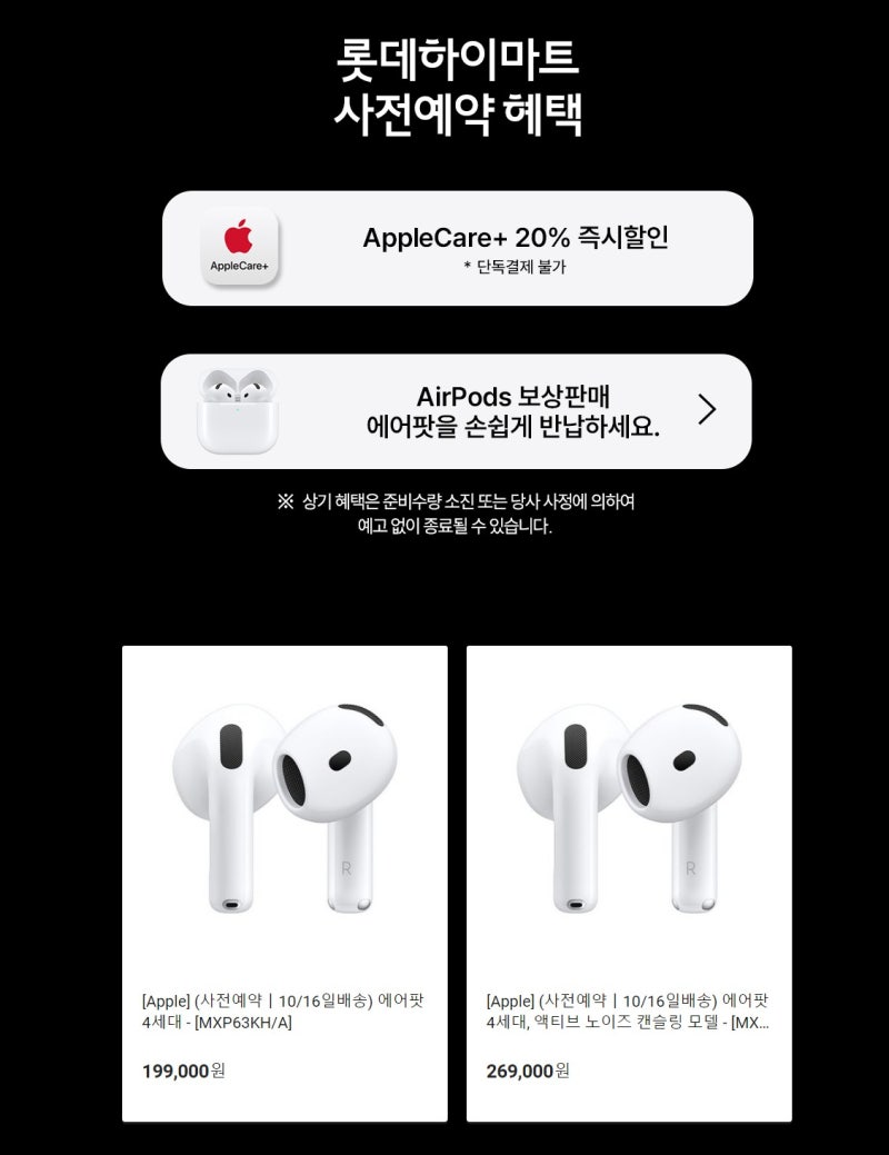 에어팟4 사전예약 혜택 쿠팡 및 여러 사이트 비교 : 네이버 블로그